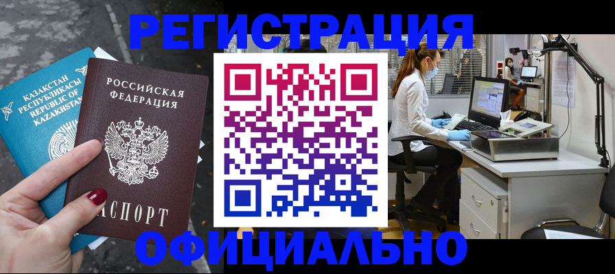 прописка иностранных граждан в Дивногорске