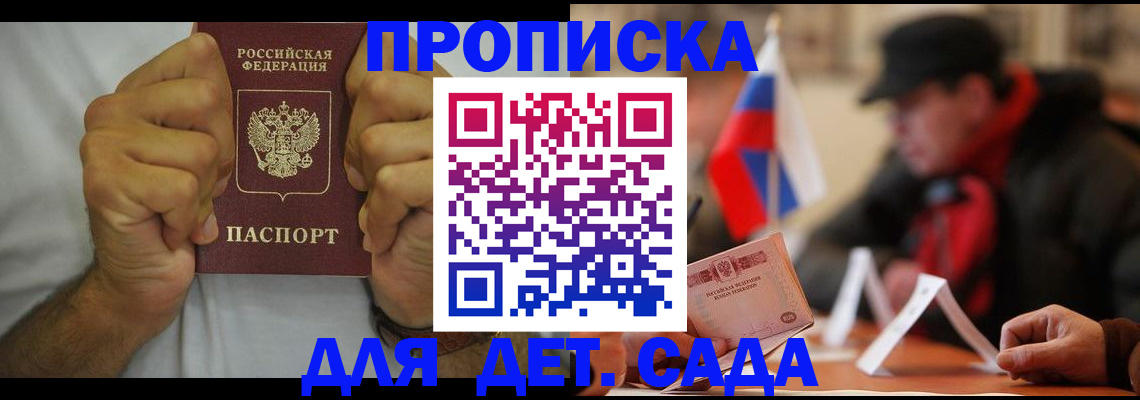 прописка законно в Дивногорске