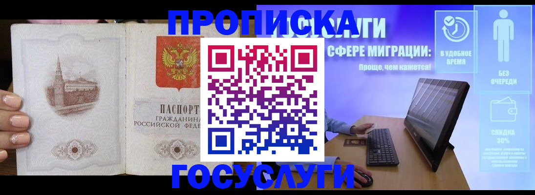 прописка для школы в Дивногорске