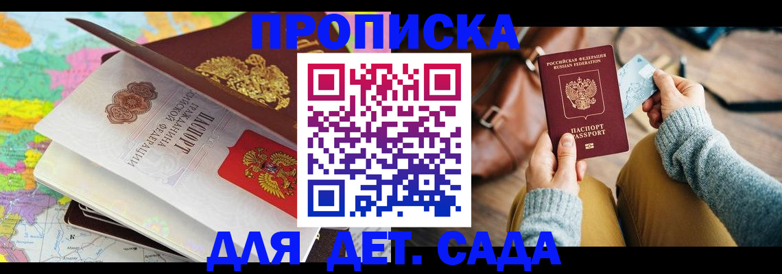 временная регистрация для школы в Дивногорске